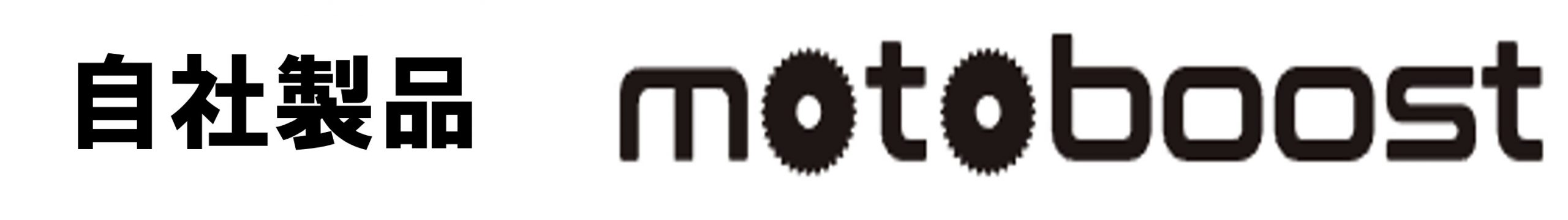motoboost