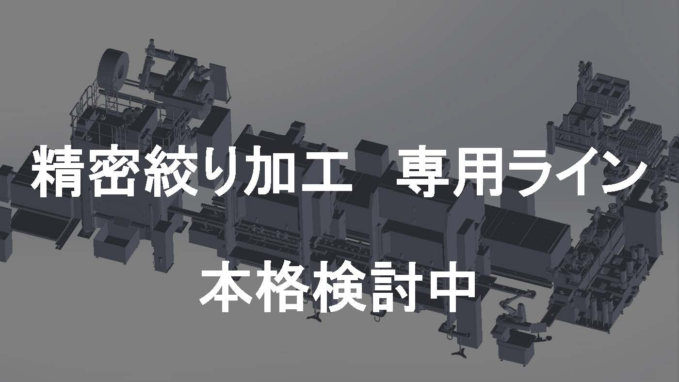 新ライン